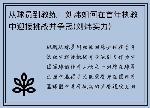 从球员到教练：刘炜如何在首年执教中迎接挑战并争冠(刘炜实力)